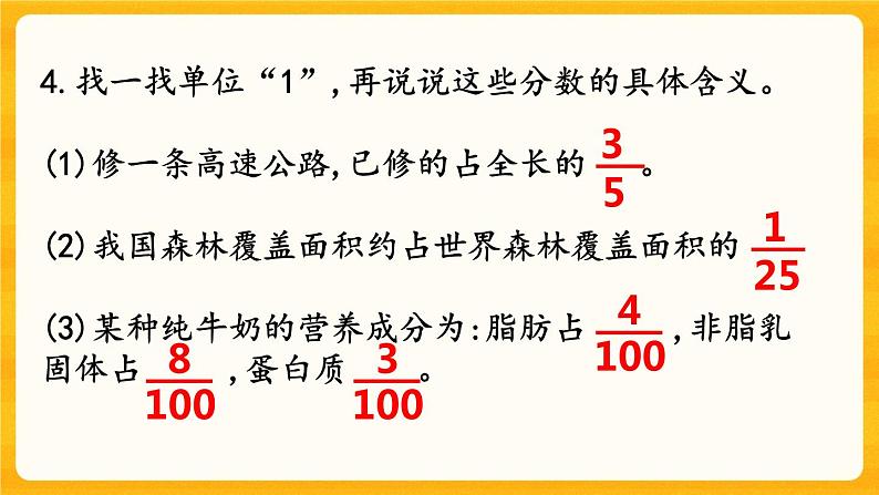 2.4《 练习六》课件+课时练（含答案）07