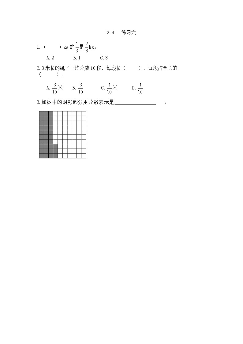 2.4《 练习六》课件+课时练（含答案）01