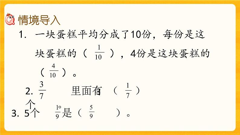 2.6《 分子相同的分数比较大小》课件第2页