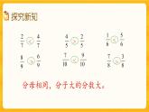 2.6《 分子相同的分数比较大小》课件+课时练(含答案）