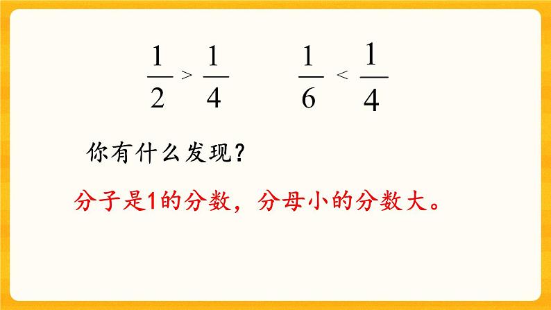 2.6《 分子相同的分数比较大小》课件第6页