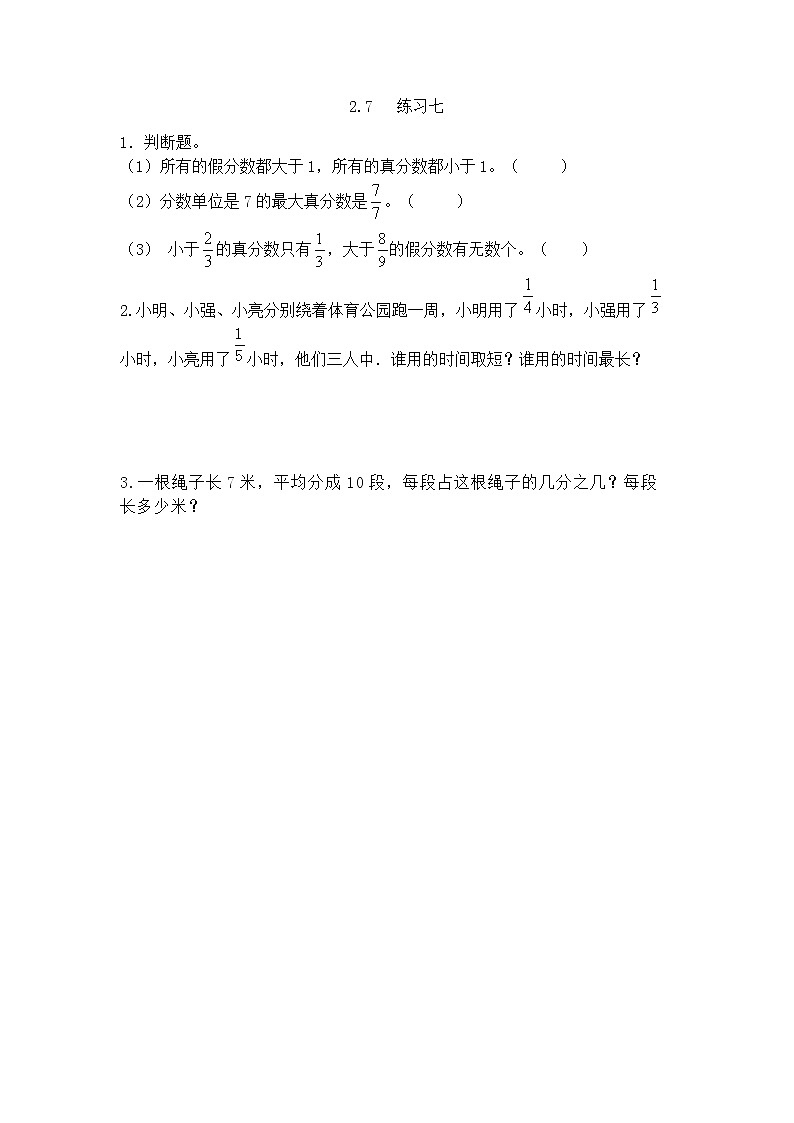 2.7《 练习七》课时练（含答案）第1页