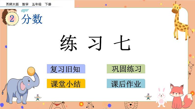 2.7《 练习七》课件第1页