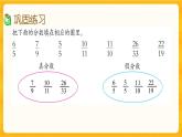2.7《 練習(xí)七》課件+課時(shí)練（含答案）