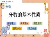2.8《 分数的基本性质》课件+课时练（含答案）