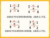 2.8《 分数的基本性质》课件+课时练（含答案）