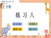 2.9《練習(xí)八》課件+課時(shí)練（含答案）