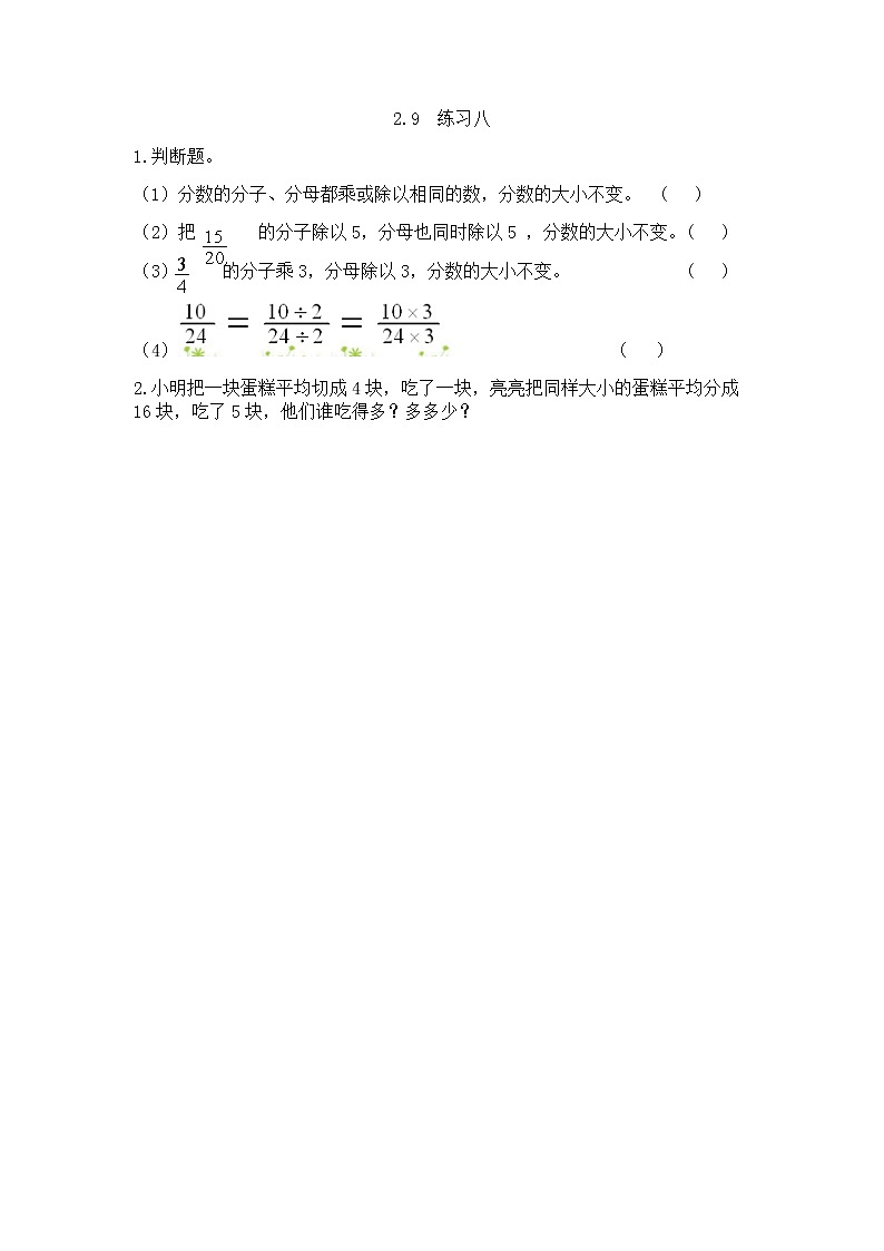 2.9《练习八》课件+课时练（含答案）01