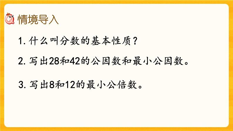 2.10《 约分》课件+课时练（含答案）02