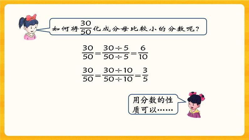 2.10《 约分》课件+课时练（含答案）04