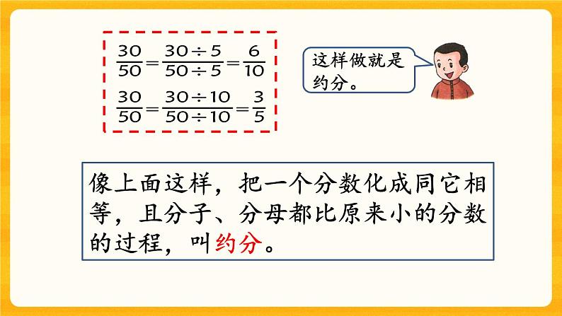 2.10《 约分》课件+课时练（含答案）05