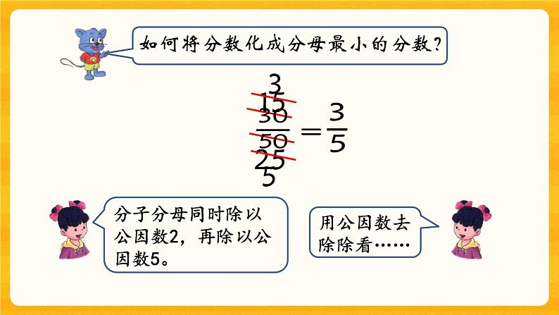 2.10《 约分》课件+课时练（含答案）06