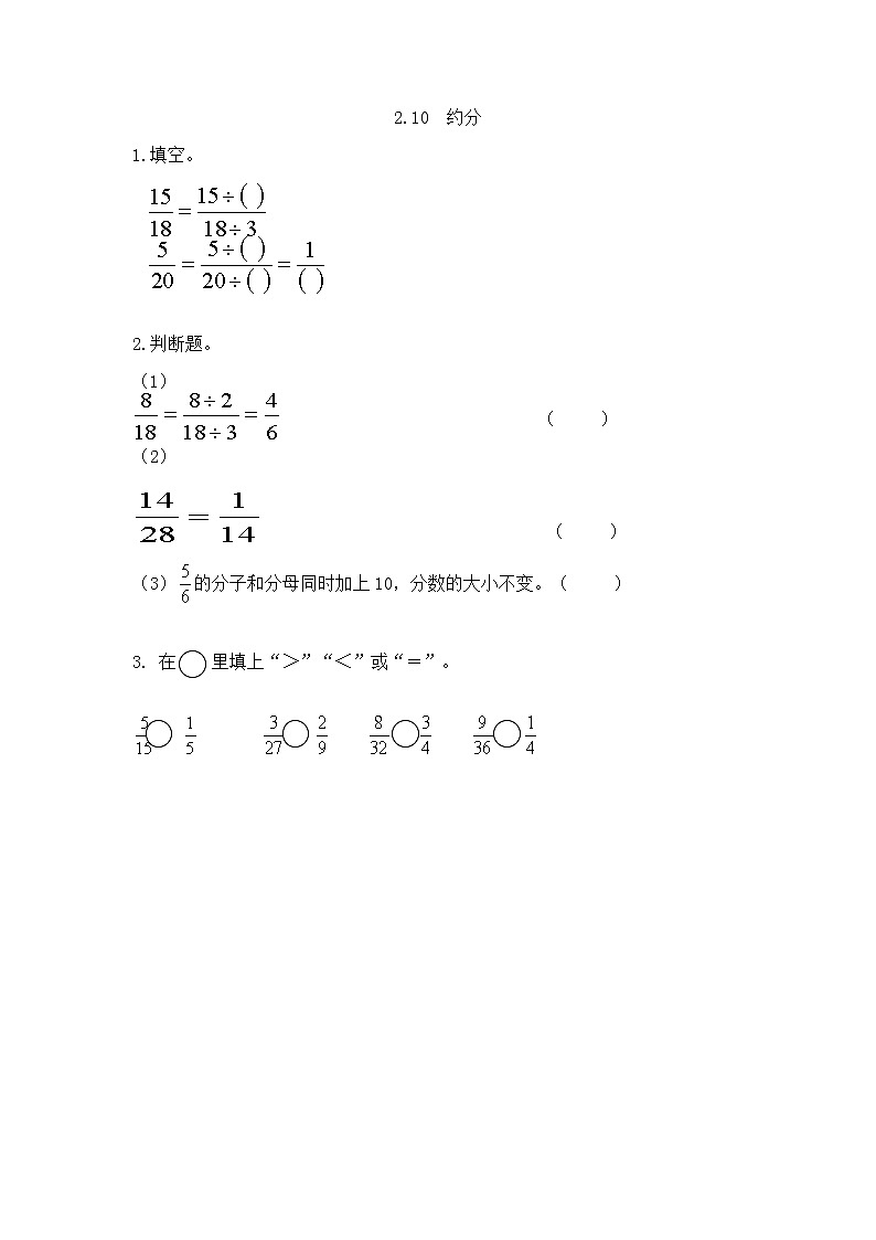 2.10《 约分》课件+课时练（含答案）01