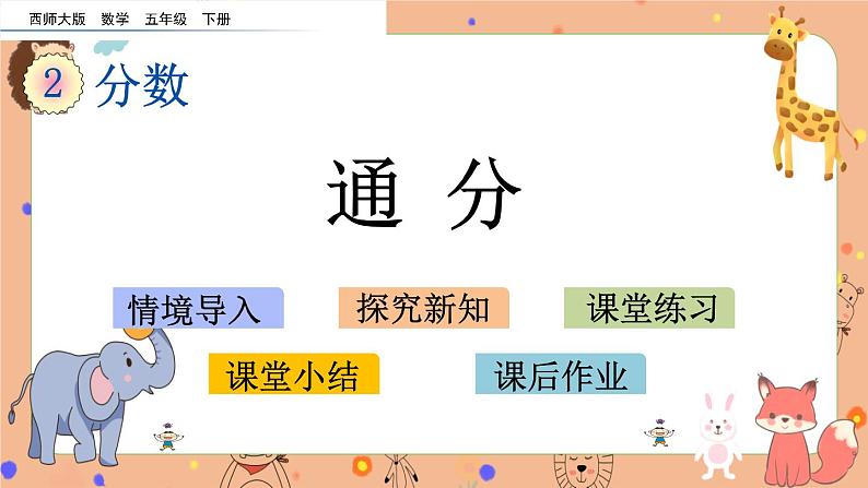 2.11 《通分》课件第1页