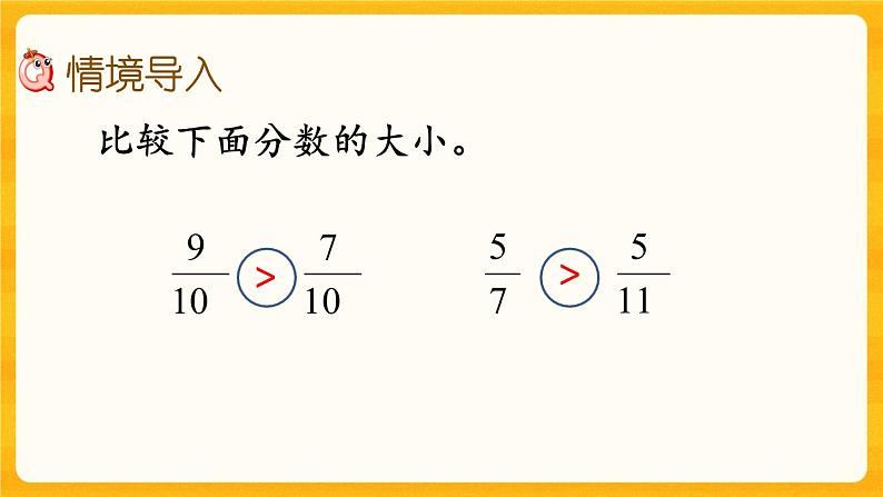 2.11 《通分》课件第2页