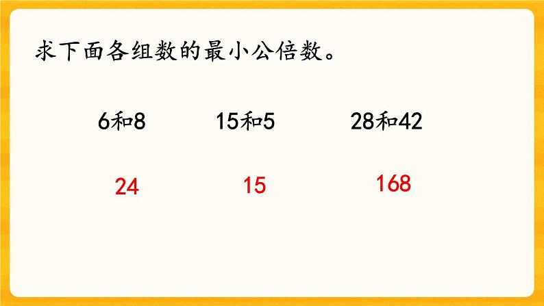 2.11 《通分》课件第5页