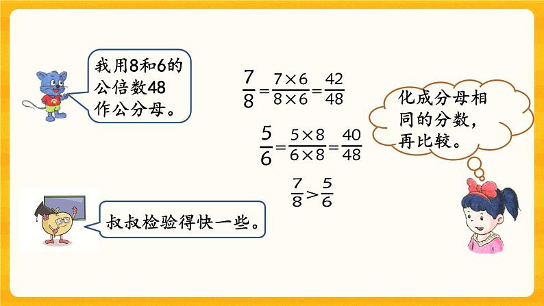 2.11 《通分》课件第7页