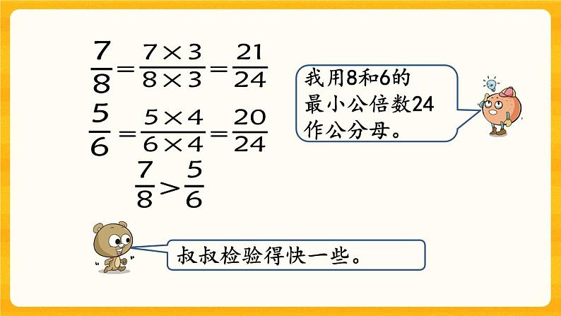 2.11 《通分》课件第8页