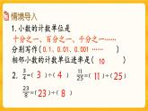 2.13《 分数与小数》课件+课时练（含答案）