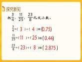 2.13《 分数与小数》课件+课时练（含答案）