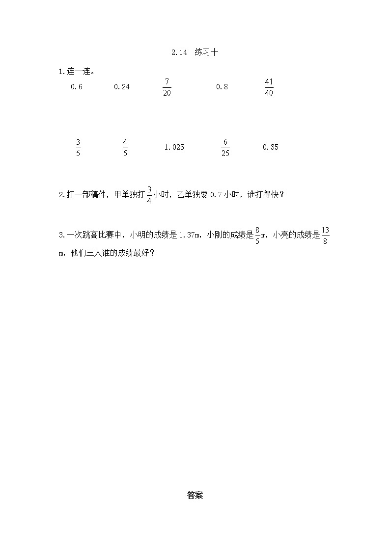 2.14 《练习十》课时练（含答案）第1页
