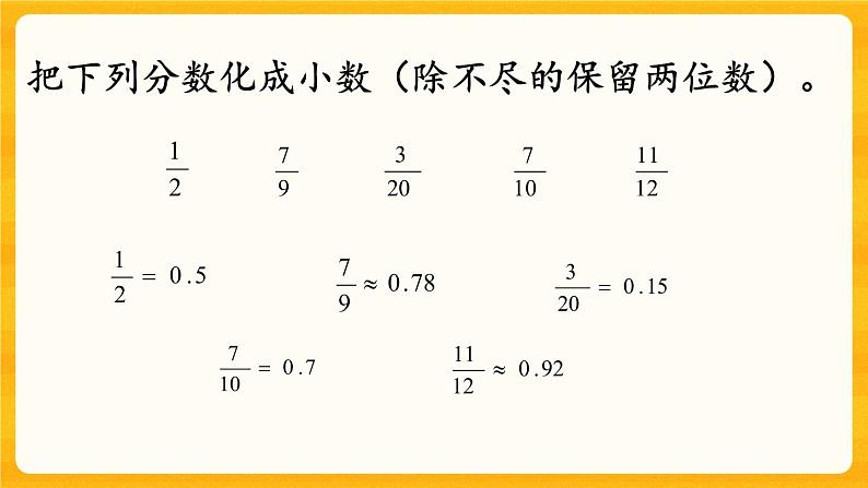2.14 《练习十》课件第6页