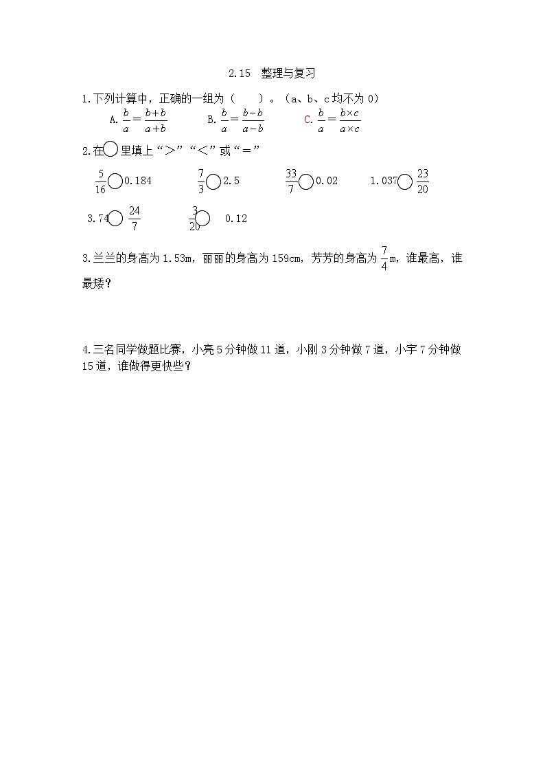 2.15《 整理与复习》课时练（含答案）第1页