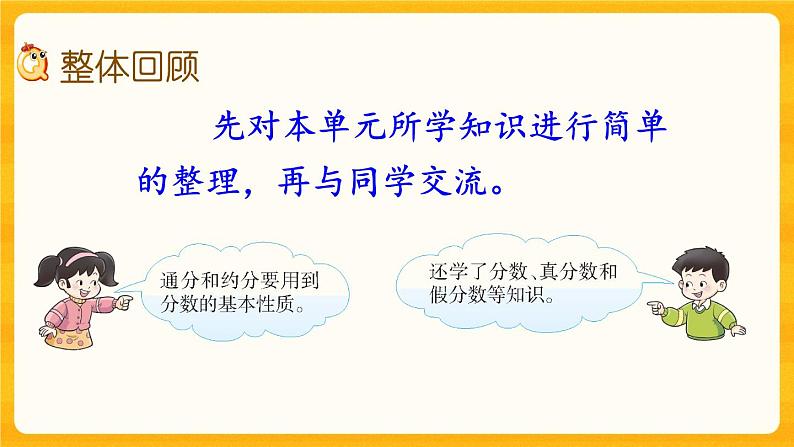 2.15《 整理与复习》课件第2页