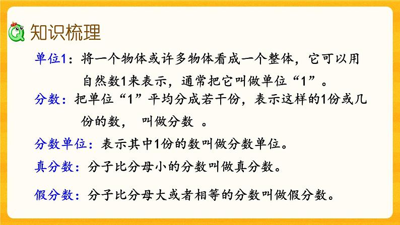 2.15《 整理与复习》课件第4页