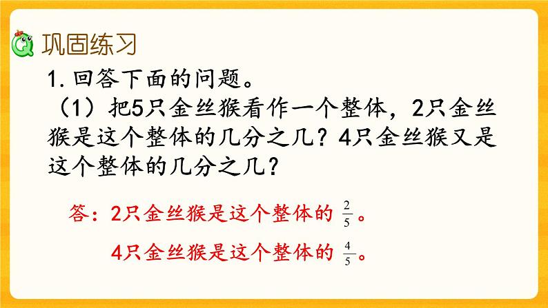 2.16《 练习十一》课件+课时练（含答案）03