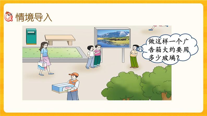 3.1《长方体、正方体的认识》课件第2页