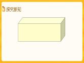 3.1《长方体、正方体的认识》课件+课时练（含答案）