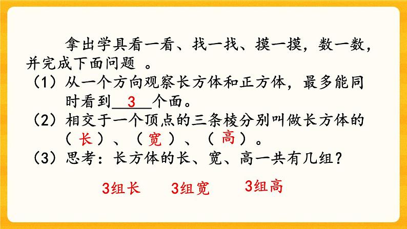 3.1《长方体、正方体的认识》课件第8页