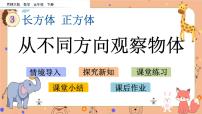 小学数学西师大版五年级下册第三单元 长方体 正方体长方体、正方体的认识获奖ppt课件