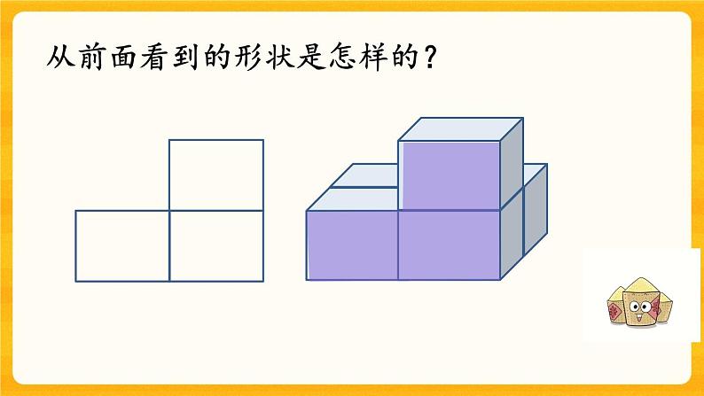 3.2《 从不同方向观察物体》课件+课时练（含答案）05