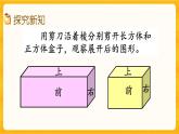 3.4《 长方体、正方体的表面积》课件+课时练（含答案）