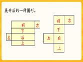 3.4《 长方体、正方体的表面积》课件+课时练（含答案）