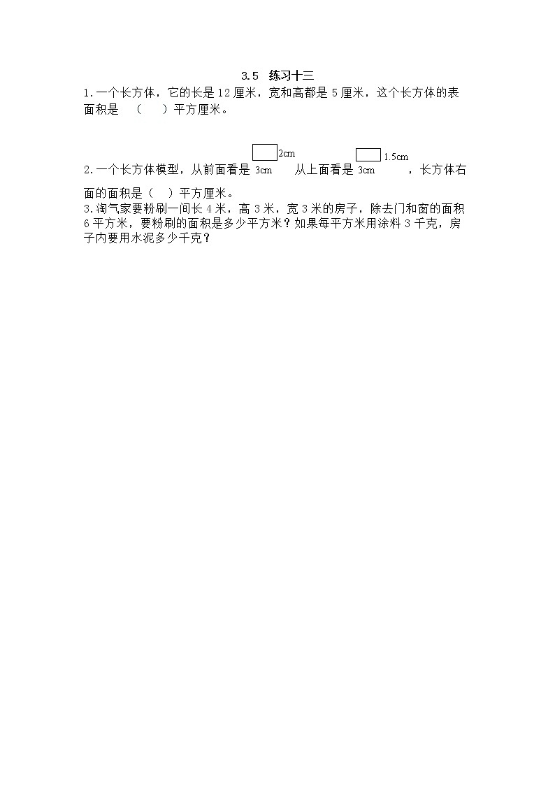 3.5《 练习十三》课件+课时练（含答案）01