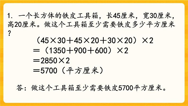 3.5《 练习十三》课件+课时练（含答案）07