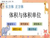 3.6《 体积与体积单位》课件+课时练（含答案）