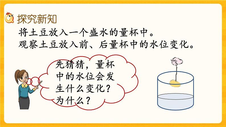 3.6《 体积与体积单位》课件+课时练（含答案）07