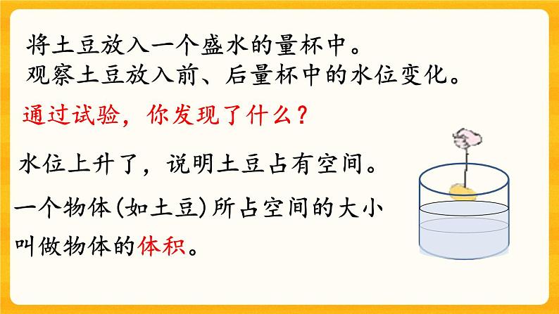 3.6《 体积与体积单位》课件+课时练（含答案）08