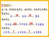 3.7《 體積單位間的換算》課件+課時(shí)練（含答案）