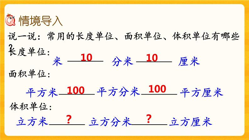 3.7《 体积单位间的换算》课件+课时练（含答案）02