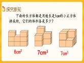 3.7《 體積單位間的換算》課件+課時(shí)練（含答案）