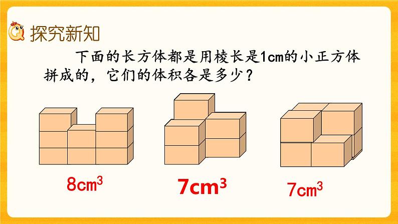 3.7《 体积单位间的换算》课件+课时练（含答案）03