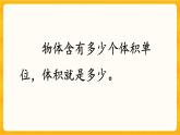 3.7《 體積單位間的換算》課件+課時(shí)練（含答案）