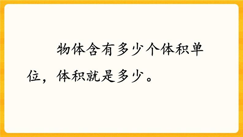 3.7《 体积单位间的换算》课件+课时练（含答案）04