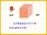3.7《 體積單位間的換算》課件+課時(shí)練（含答案）
