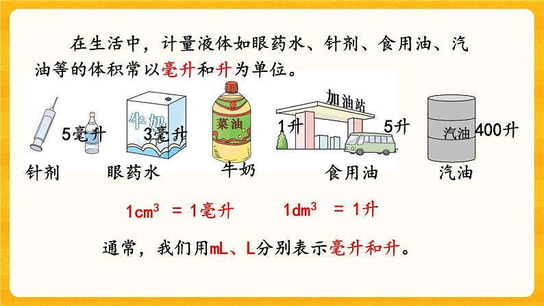 3.8《 容积单位间的换算》课件+课时练（含答案）06